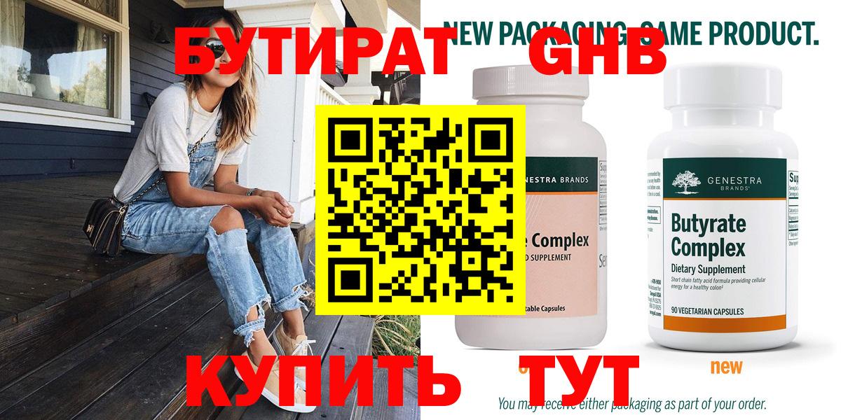 Бутират бутандиол  Вход с VPN  Обь 