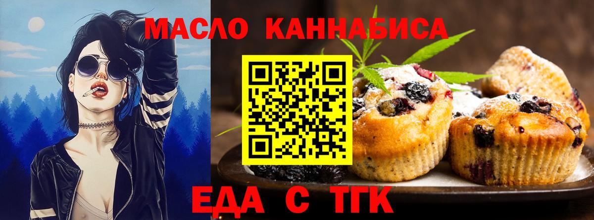Обь  Еда ТГК марихуана  Вход с VPN 