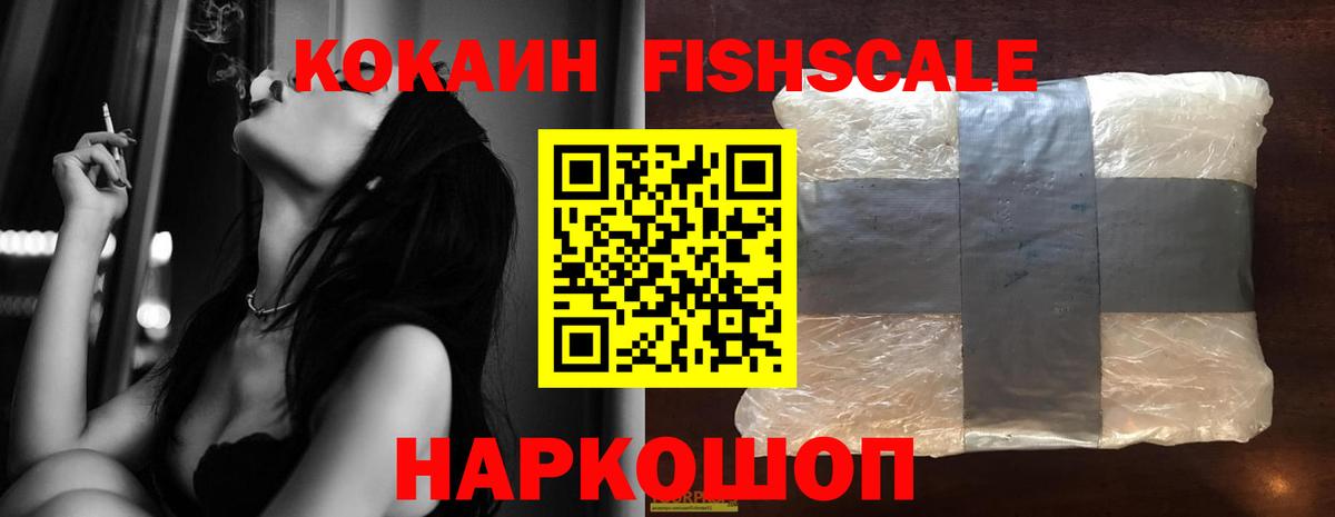Кокаин FishScale Обь
