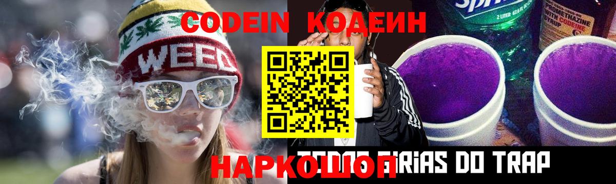 Codein напиток Lean (лин)  Вход с VPN  Обь  Кодеин Purple Drank 