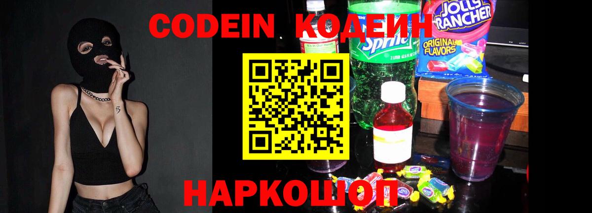 Codein Purple Drank Обь