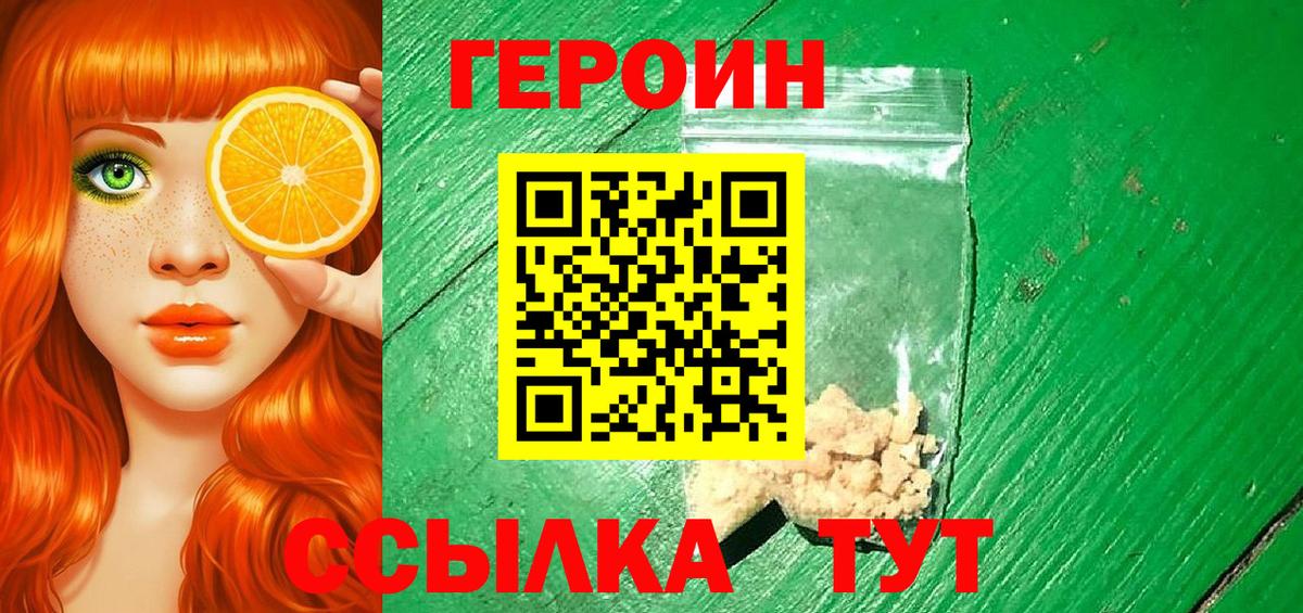 Героин хмурый Обь