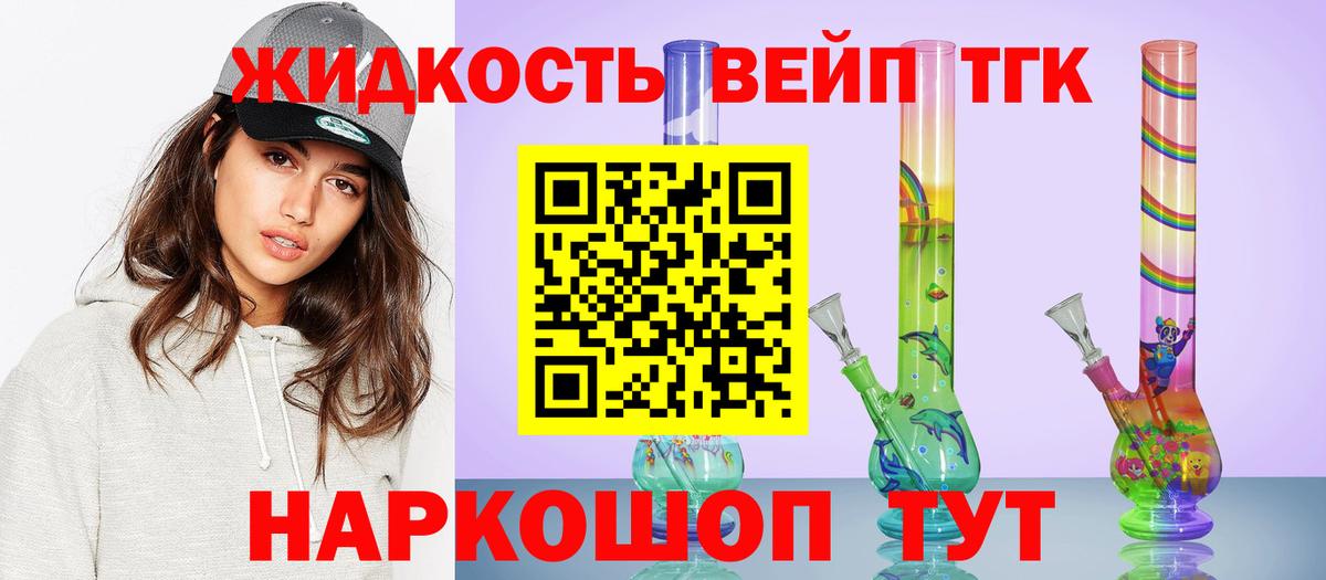 ТГК жижа Обь