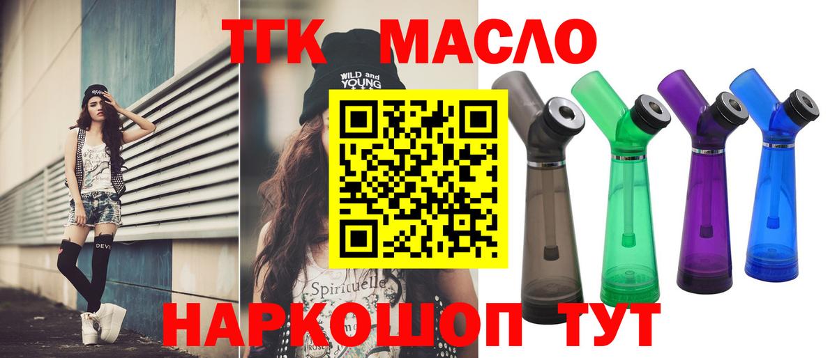 закладка  ТГК THC oil  Вход с VPN  Обь 